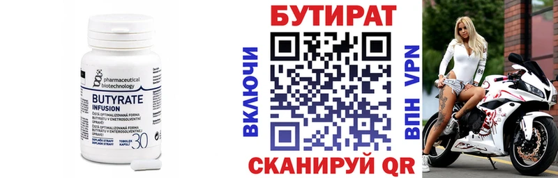 Бутират буратино  Сланцы 