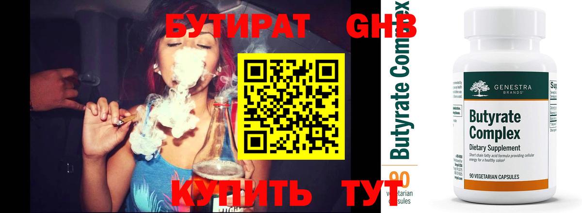 Сланцы  Бутират жидкий экстази  Вход с VPN 