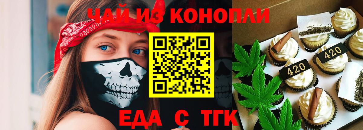Еда ТГК конопля  Вход с VPN  Сланцы 