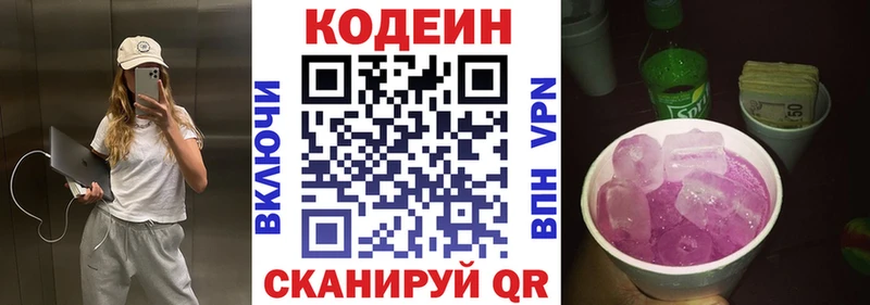 omg Сланцы Codein Purple Drank