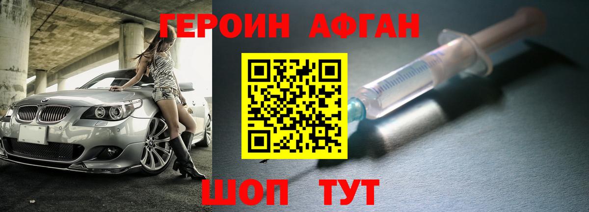 ГЕРОИН хмурый Сланцы