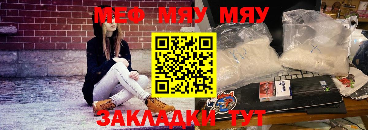 дарнет шоп  МЕФ  МЕФ мука  Вход с VPN  МЯУ-МЯУ  МЕФ VHQ  Сланцы 