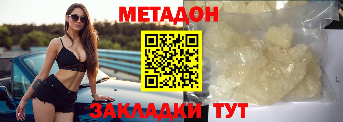 Метадон белоснежный Сланцы