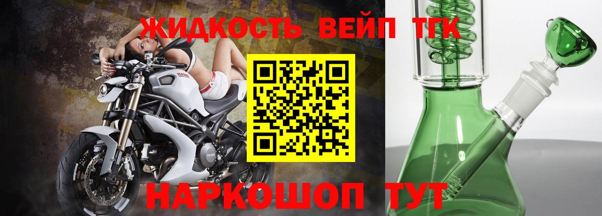 купить наркоту  Вход с VPN  Сланцы  Дистиллят ТГК вейп с тгк 