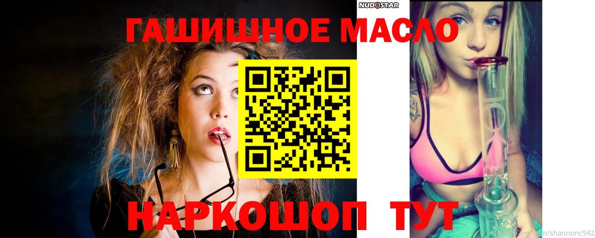ТГК гашишное масло Сланцы